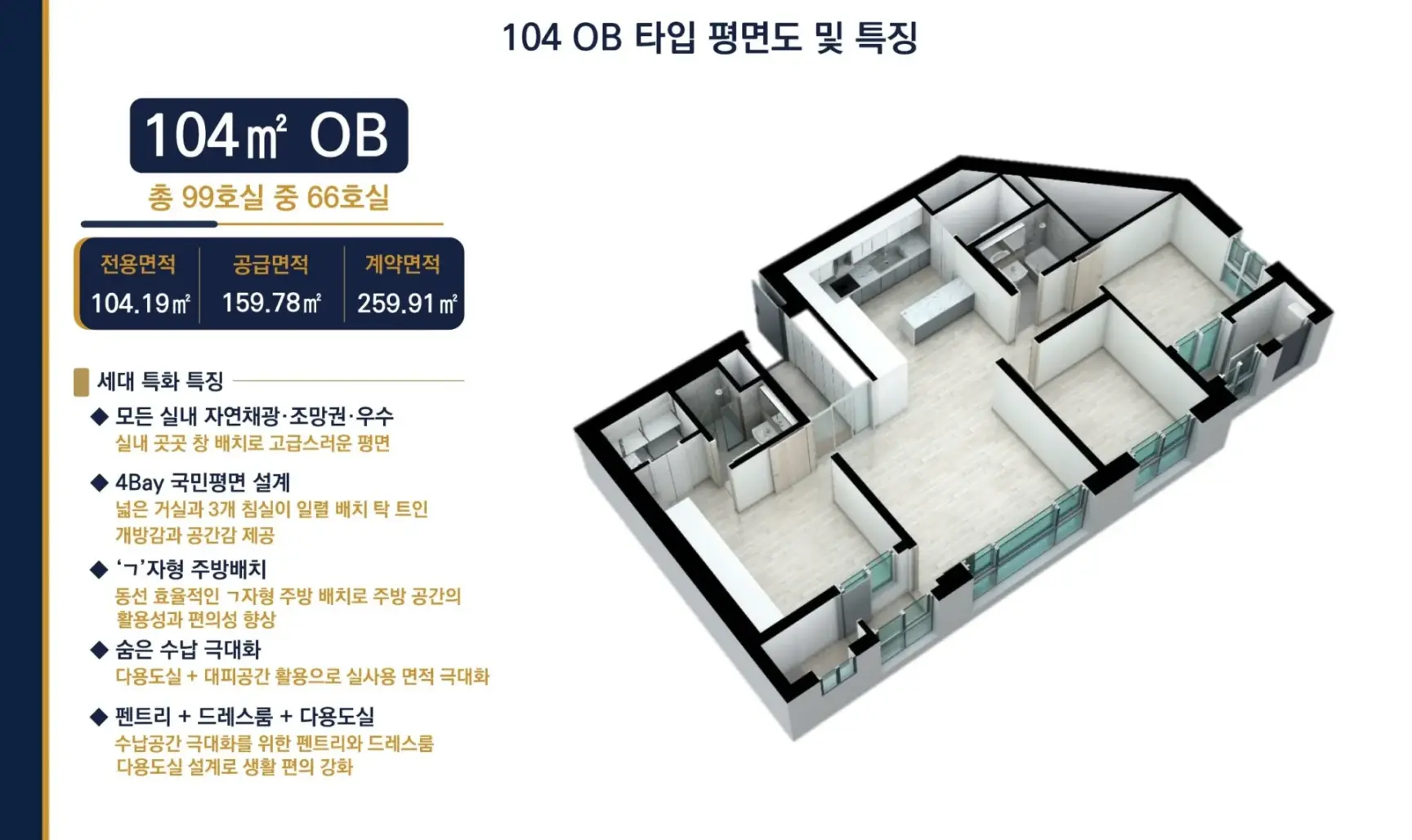 오피스텔 104㎡ OB타입 평면도