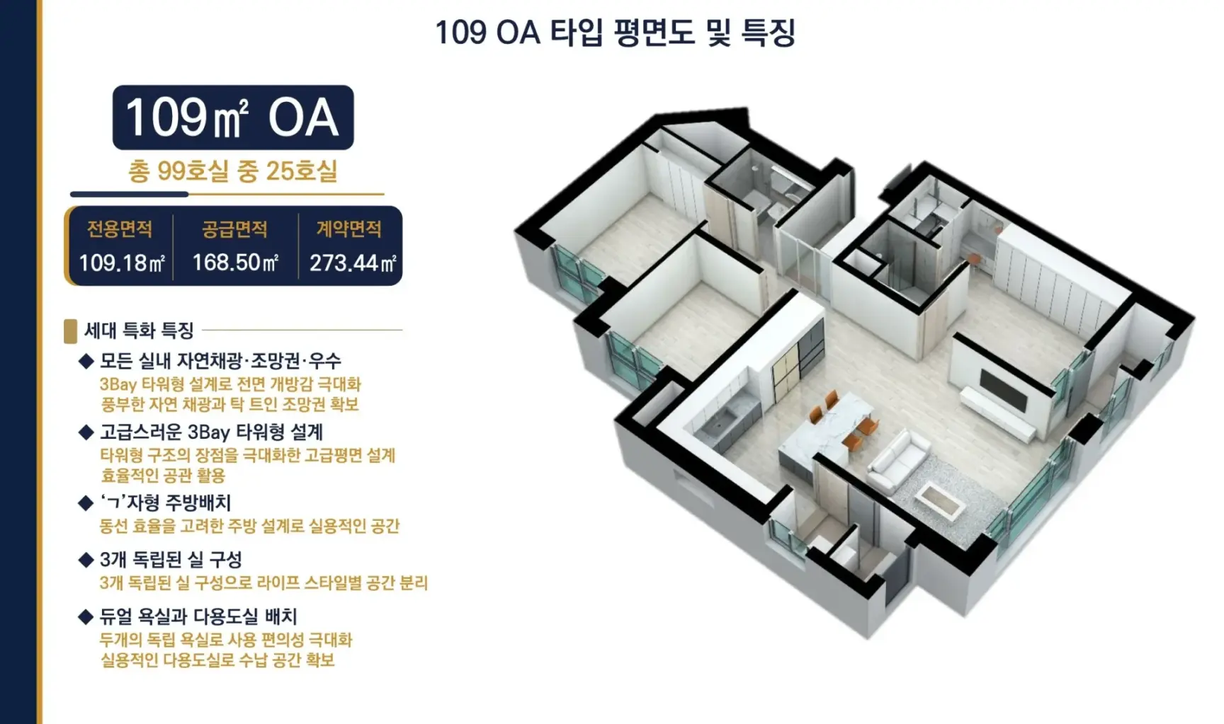 오피스텔 109㎡ OA타입 평면도