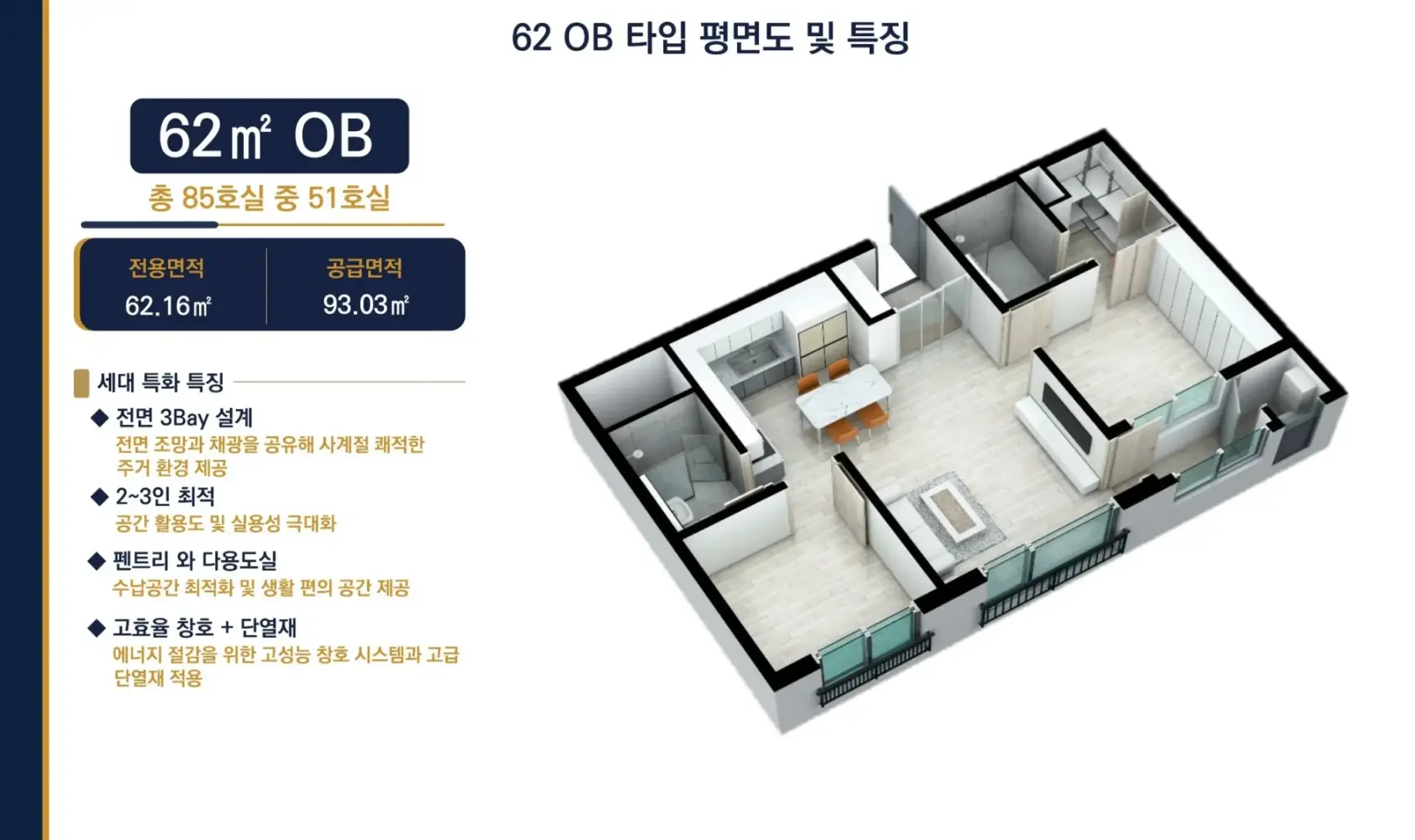 오피스텔 62㎡ OB타입 평면도