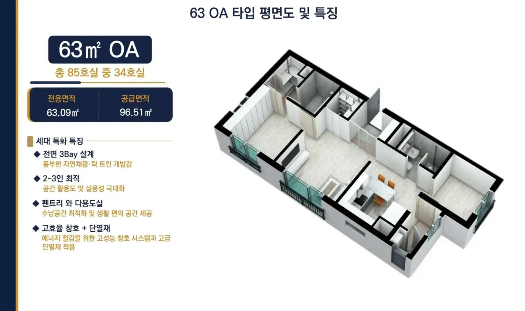 오피스텔 63㎡ OA타입 평면도