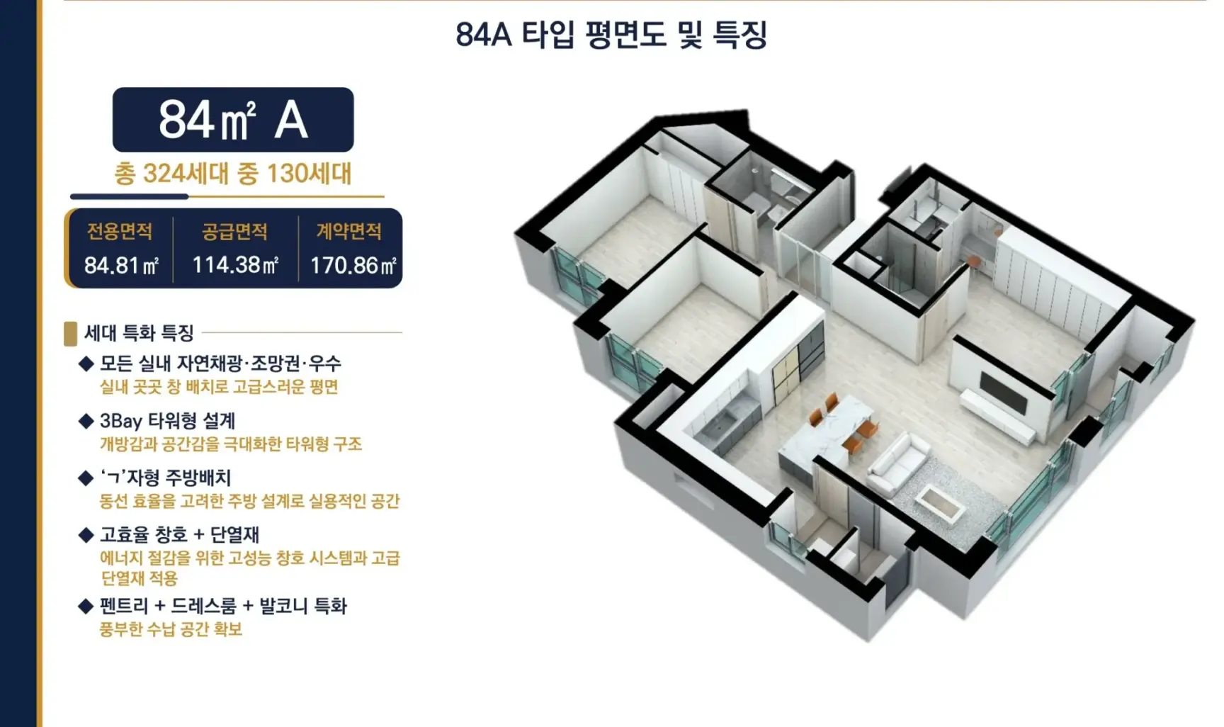 아파트 84㎡ A타입 평면도