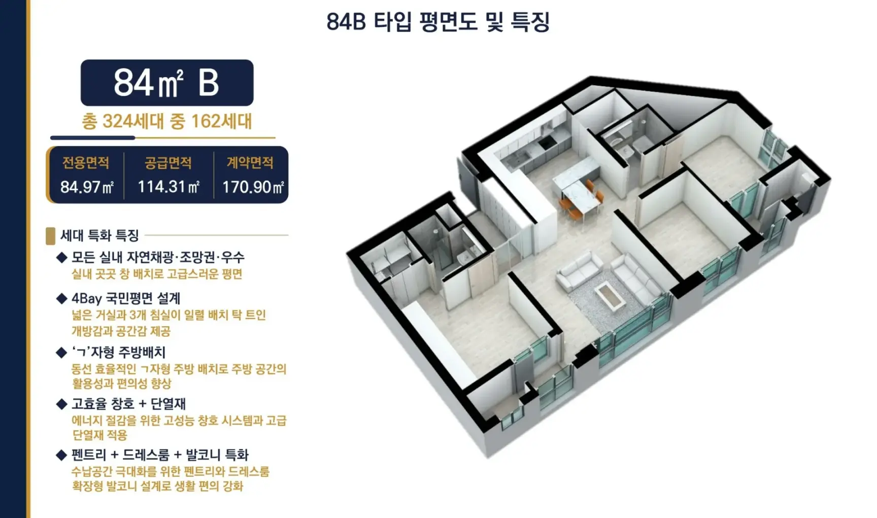 아파트 84㎡ B타입 평면도