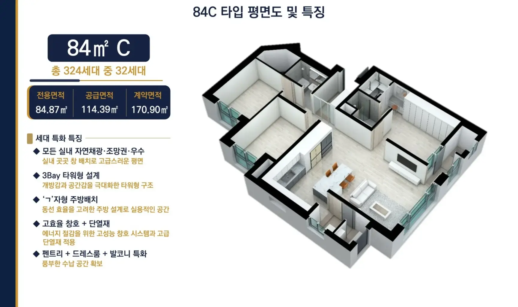아파트 84㎡ C타입 평면도