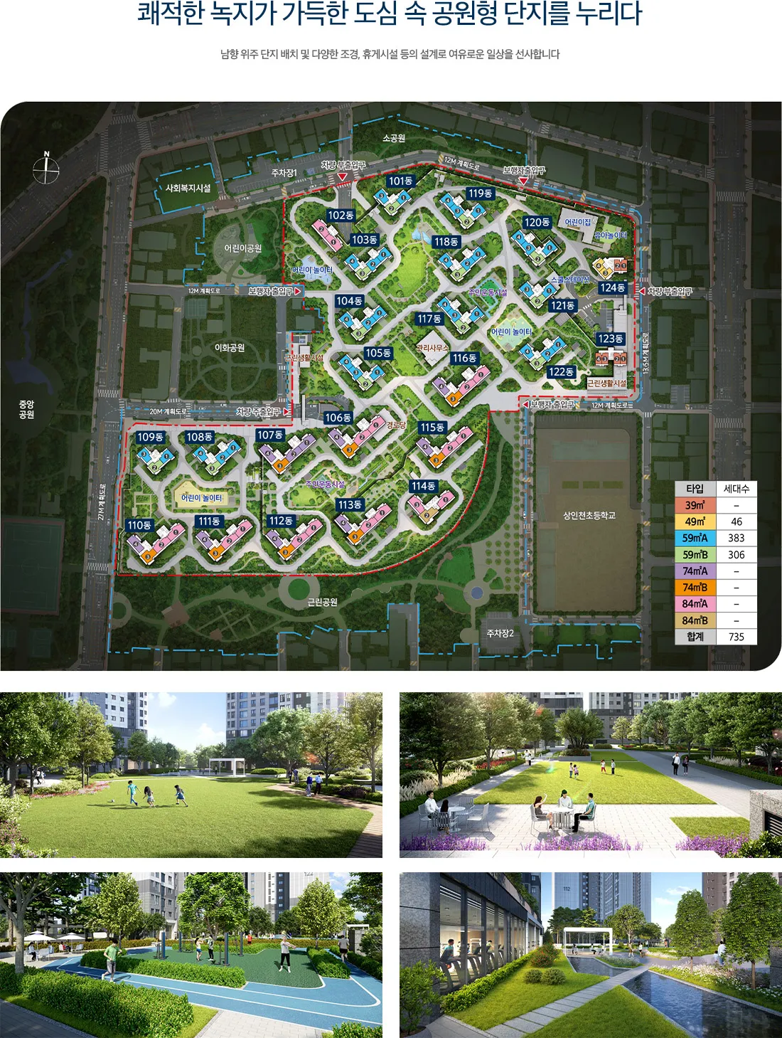 포레나더샵 인천시청역 단지배치도