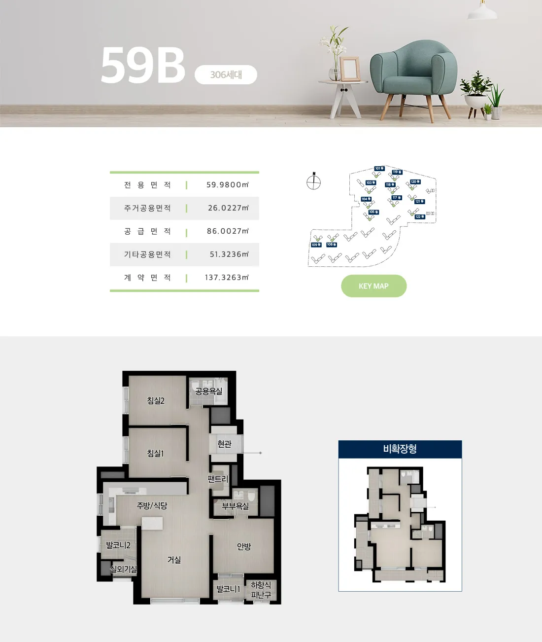 포레나더샵 인천시청역 59㎡ B타입 평면도